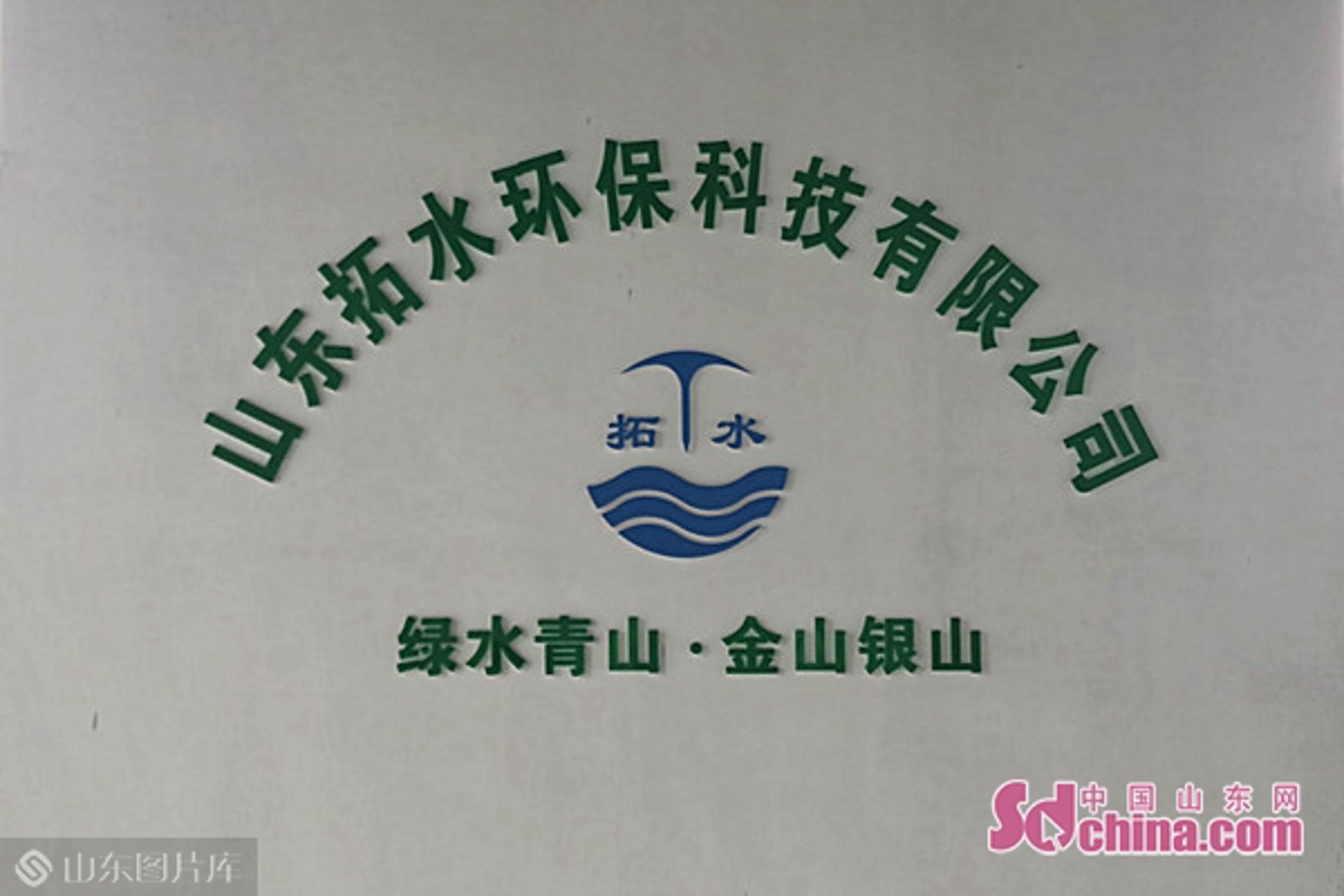 陈吉远环保